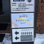 らーめん つけ麺 NOFUJI - 