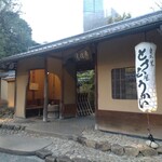 東京 芝 とうふ屋うかい - 期待が高まる門構え