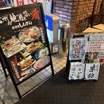居酒屋 しんざん - 