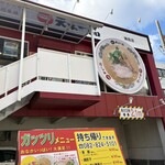 天下一品 - 