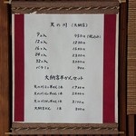 松葉屋 - メニュー