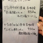 麺屋NOROMA - 周年イベント、メニュー