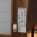 松葉屋 - 呼びブザー