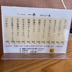 らーめん一平 - メニュー表