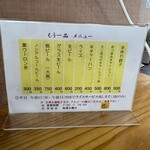 らーめん一平 - メニュー表 裏面