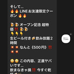 焼肉ホルモン酒場 まる助 - 【2026.1.23(金)】2時間飲み放題550円のライン情報