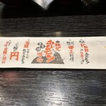 焼肉ホルモン酒場 まる助 - 【2026.1.23(金)】割り箸