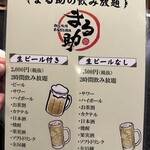 焼肉ホルモン酒場 まる助 - 【2026.1.23(金)】メニュー