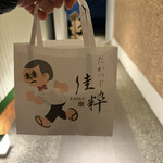 たかつじ 佳粋 - 