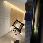 たかつじ 佳粋 - 