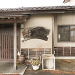 レストラン ウオゼン - 