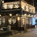 ホルモン肉問屋 小川商店 - 