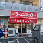 ラーメンショップ 椿 - 