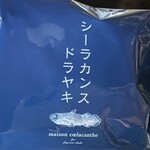 メゾン シーラカンス - 