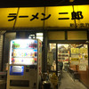 ラーメン二郎 新小金井街道店