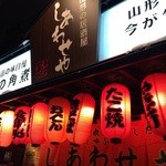 居酒屋 しあわせや - 