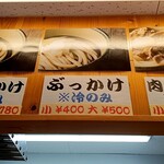 いなもく - メニューの一部(2025.11)