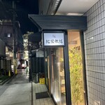 壽司 起承轉結 - 