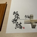 壽司 起承轉結 - 
