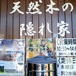 いなもく - 営業時間等(2025.11時点)