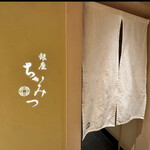 銀座 ちかみつ - 