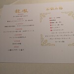 鴻臚 - メニュー見て何を食べたか思い出す　笑