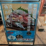 居魚屋 うおはん - 