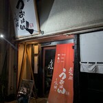 居魚屋 うおはん - 