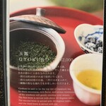 茶庭 仁 - 