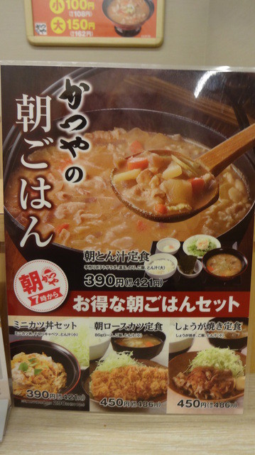 かつやの朝ごはん By 無芸小食 かつや 田町店 三田 とんかつ 食べログ