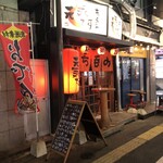 立ち呑みや 元気です - 