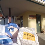 蜂楽饅頭 水俣本店 - ゲットゲット