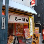 銀座紫龍改 - 