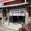 みやま本舗 霧島店