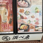 浜べゑ - 