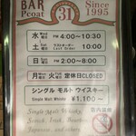 バー・ピーコート - 