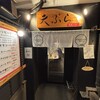 天ぷらとワイン からり。 武蔵小杉店