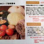 Spice&mill - メニュー(スープの説明)