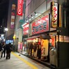 町田商店 北新地店