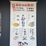 厚切りとんかつ・魚かつ よし平 - お代わり無料