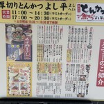 厚切りとんかつ・魚かつ よし平 - メニュー