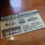 椿ラーメンショップ - 