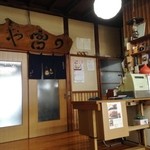 宮野屋 - 店内レジ付近