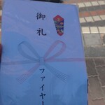 ファイヤーハウス - 