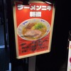 ラーメンニキ 新橋