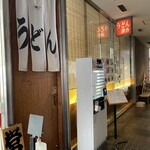 Udon Sanka