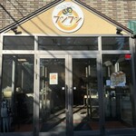 パン工房 ブンブン 相模原中央店 - 