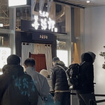 たんや善治郎 南町通り店 - 