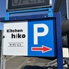 kitchenhiko