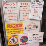 ラーメン鷹の目 - 